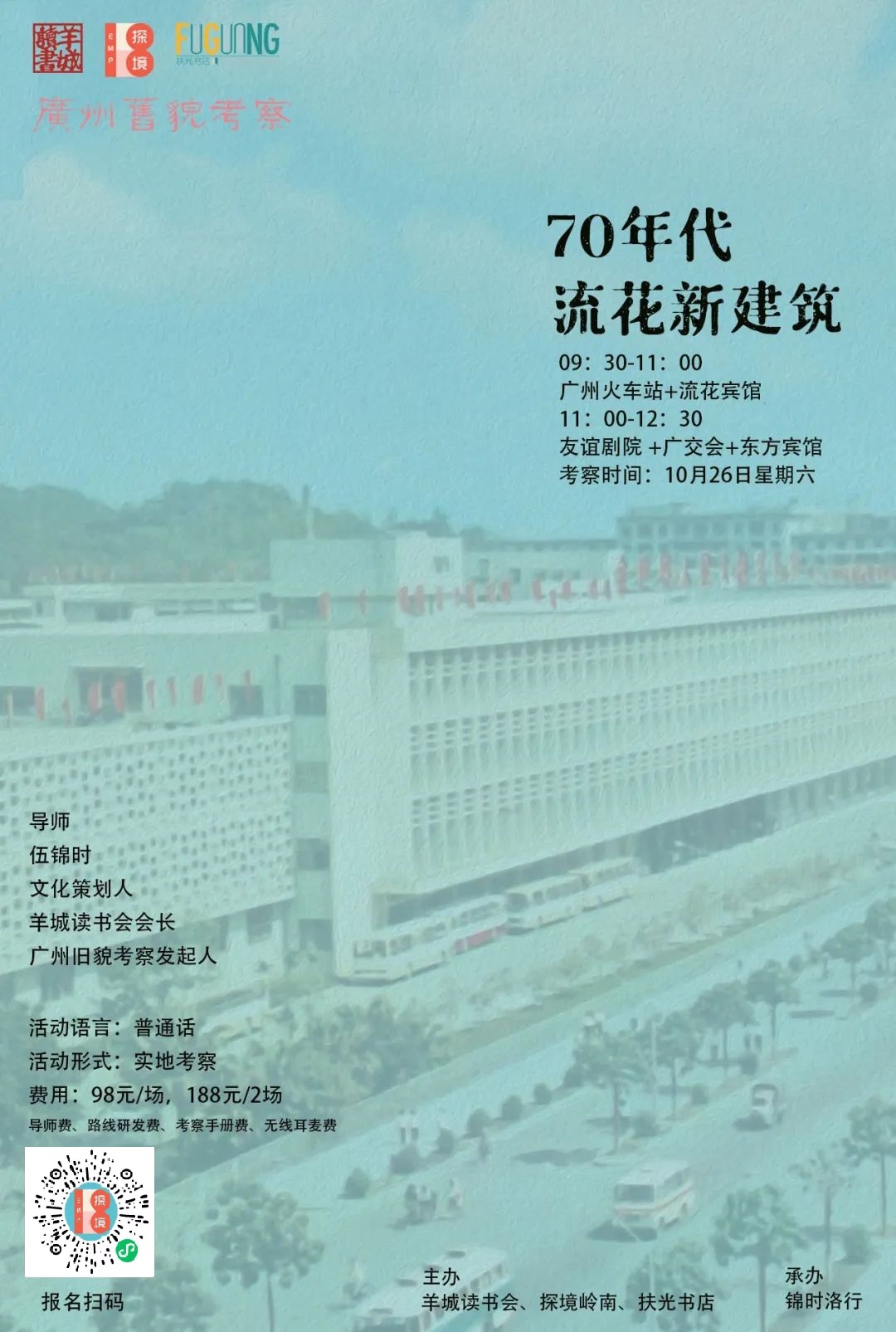 70年代流花新建筑