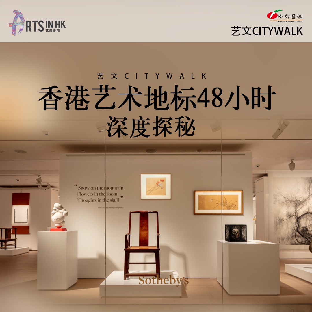 香港艺术地标48小时深度探秘