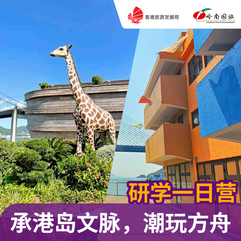 承港岛文脉，潮玩方舟研学一日营