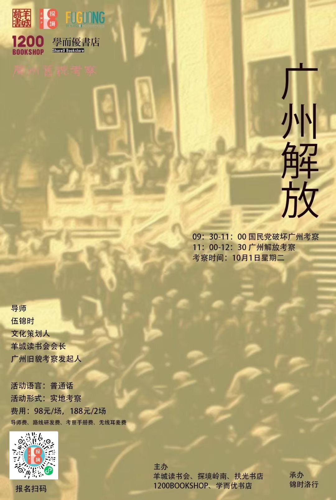 广州解放