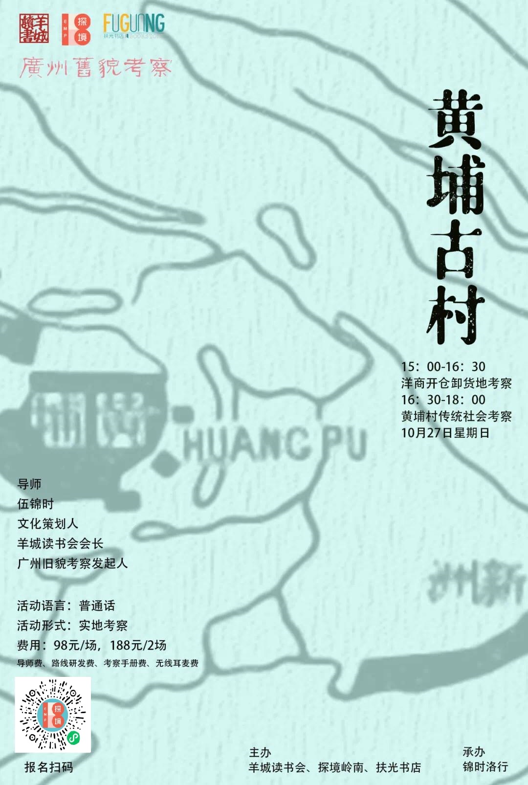 黄埔古村