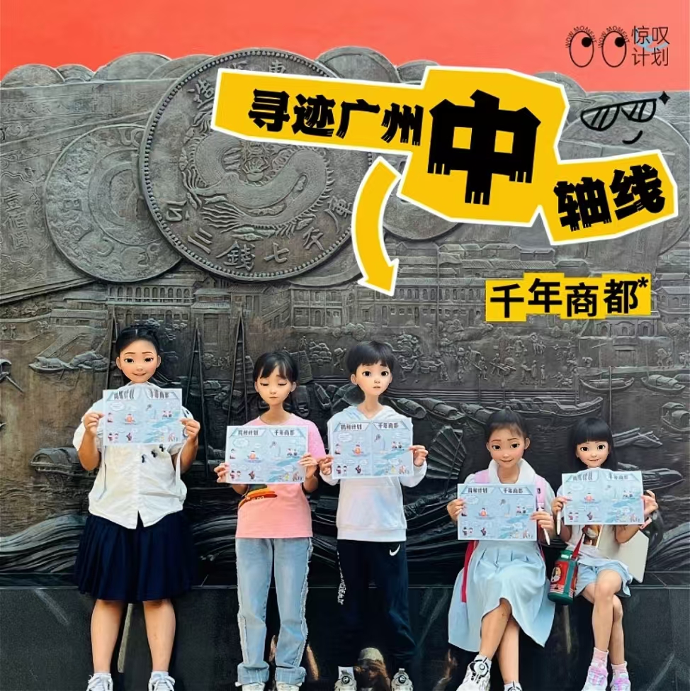 广州中轴线 · 千年商都