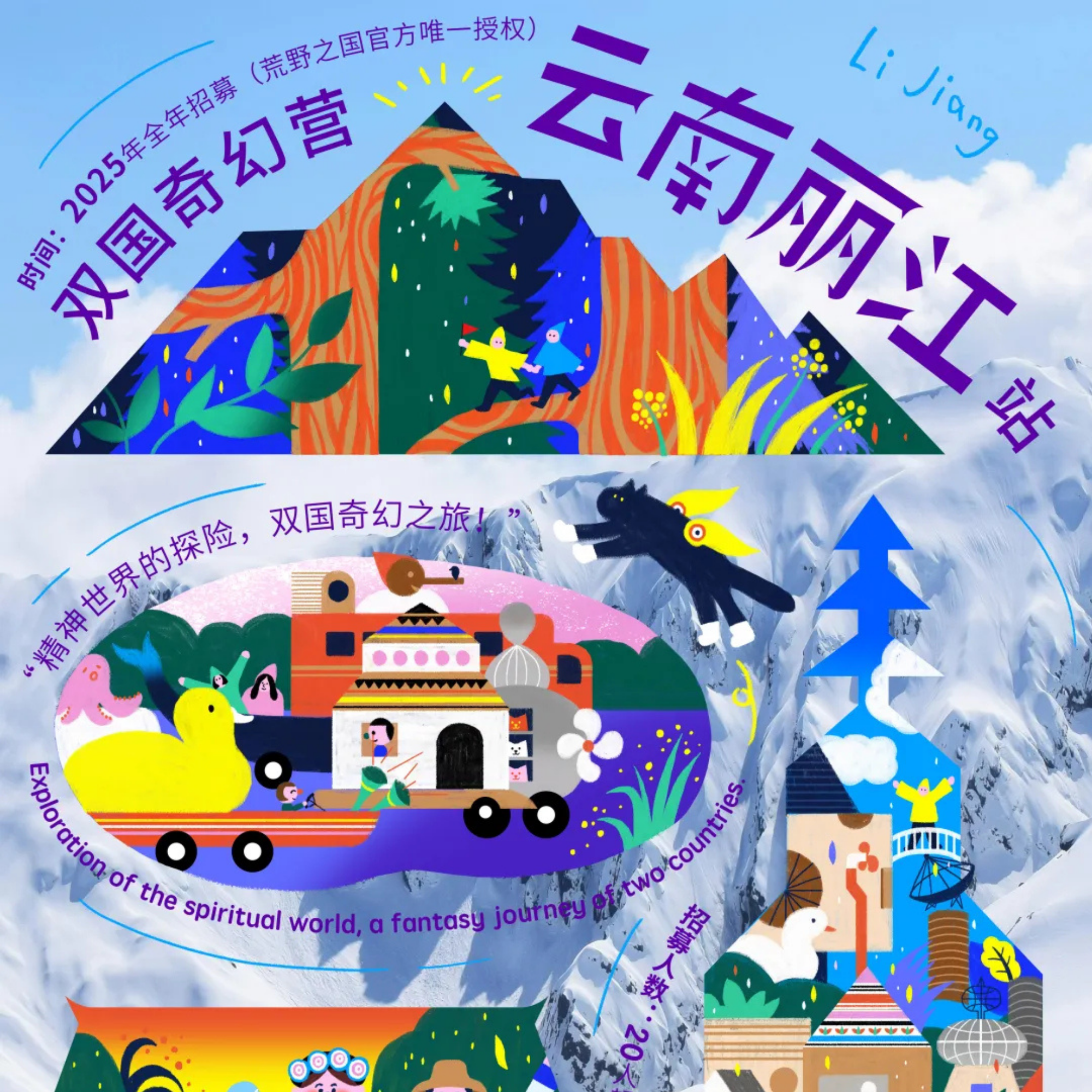 云南丽江6天5晚——精神世界的探险，双国奇幻之旅