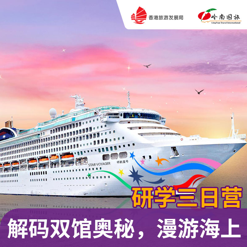 解码双馆奥秘，漫游海上研学三日营