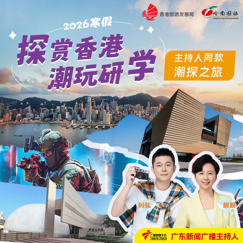 读懂文化传承，潮探香港研学二日营