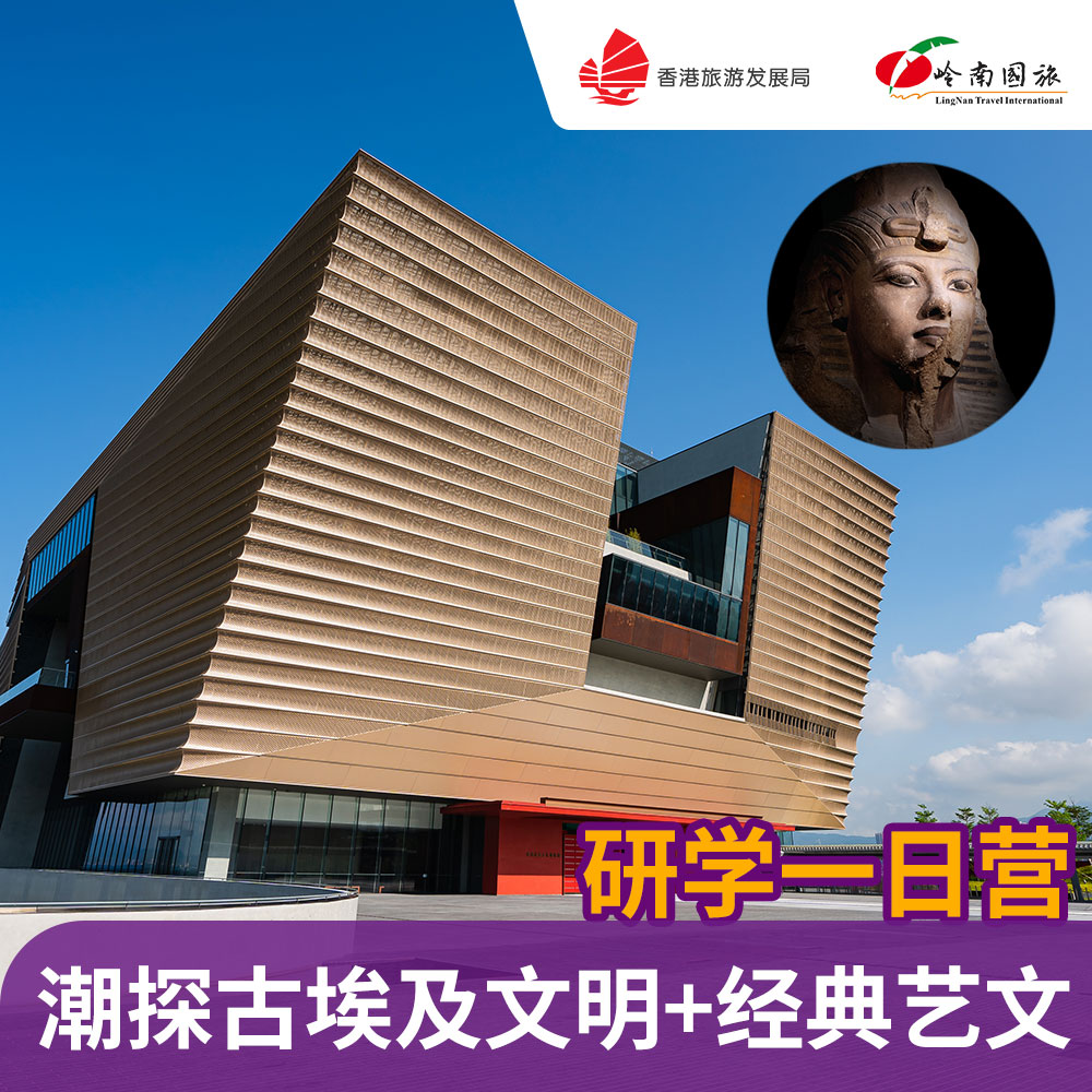 潮探古埃及文明+传统艺术研学一日营